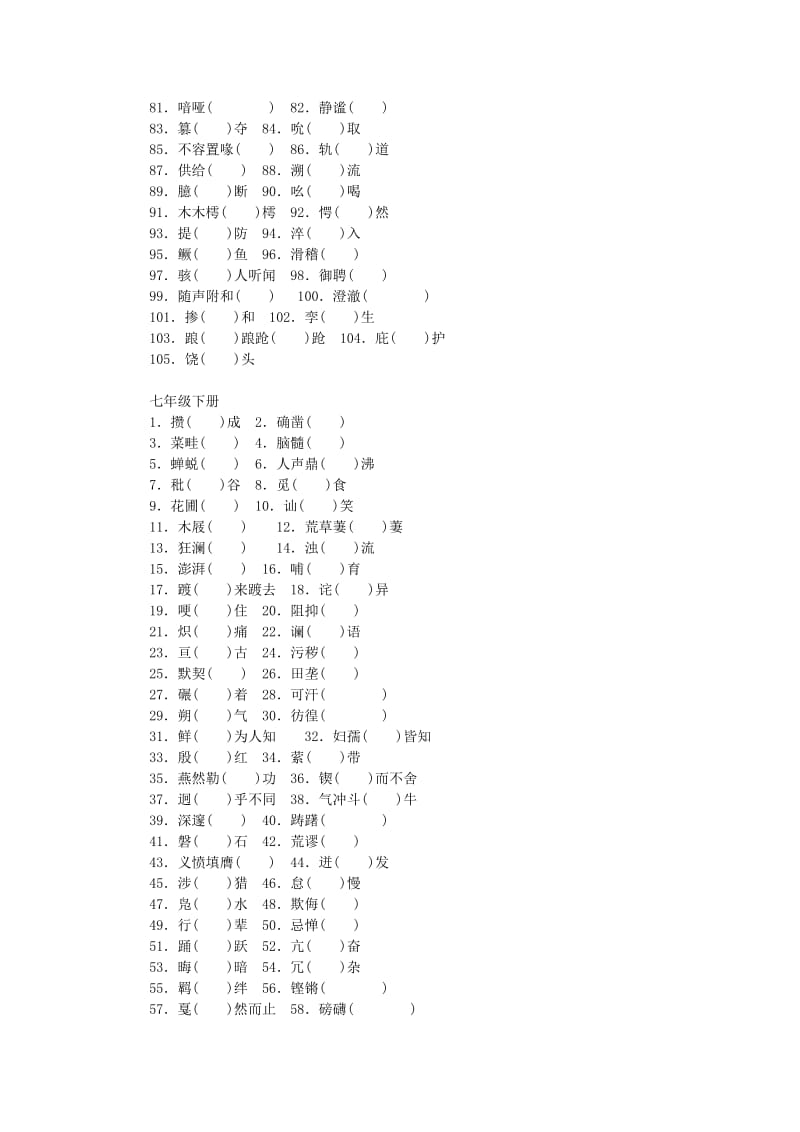 中考语文 基础过关训练 1 汉字字音_第2页