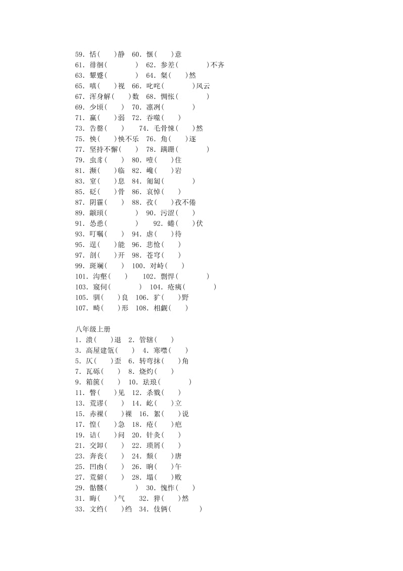 中考语文 基础过关训练 1 汉字字音_第3页