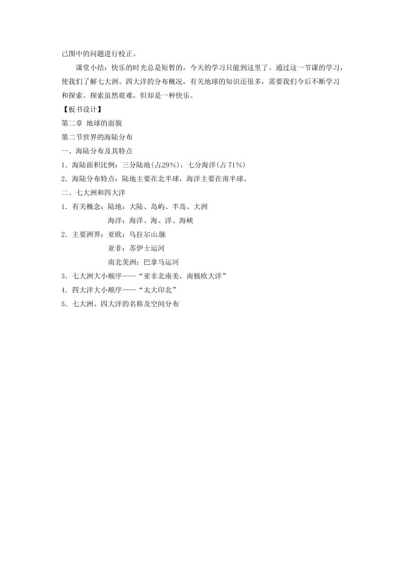 七年级地理上册 2_2《世界的海陆分布》活动探究型教案 湘教版_第3页