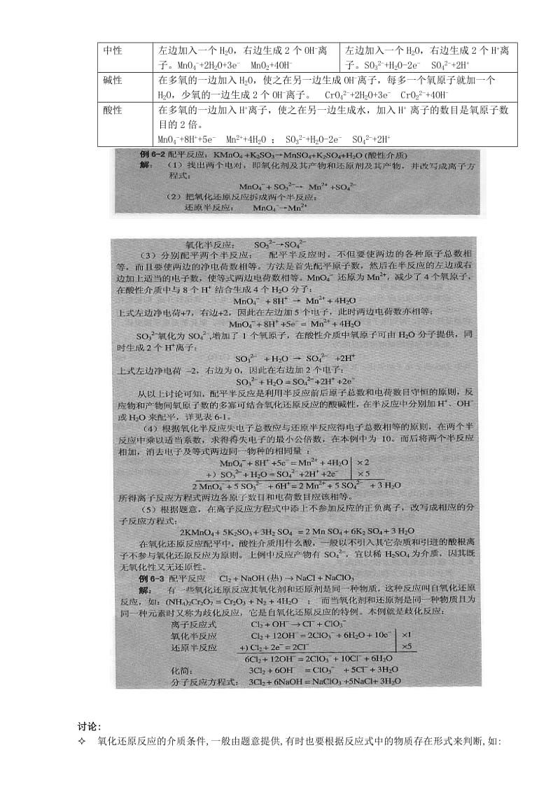 高考化学专题复习 第六章 氧化还原反应教案_第3页