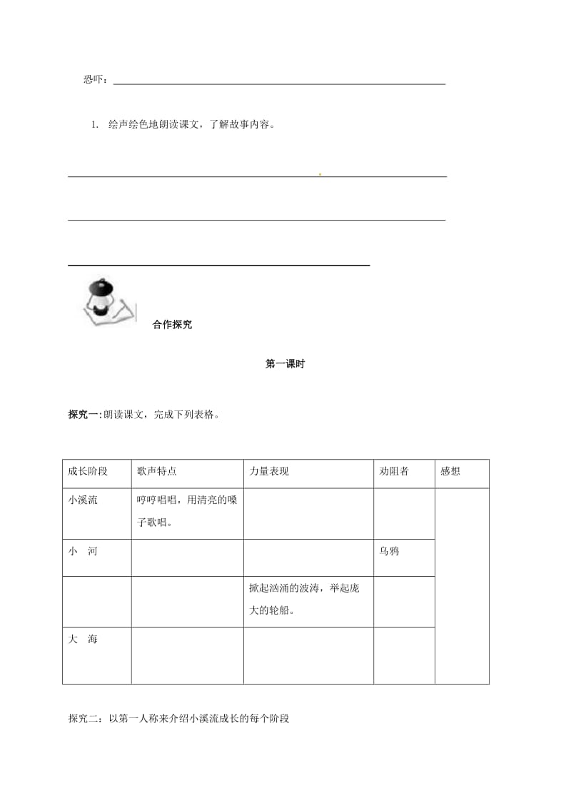 七年级语文上册 16《小溪流的歌》学案 语文版_第2页