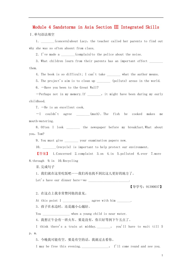 2016-2017学年高中英语Module4SandstormsinAsiaSectionⅢIntegratedSkills学业分层测评外研版必修3_第1页