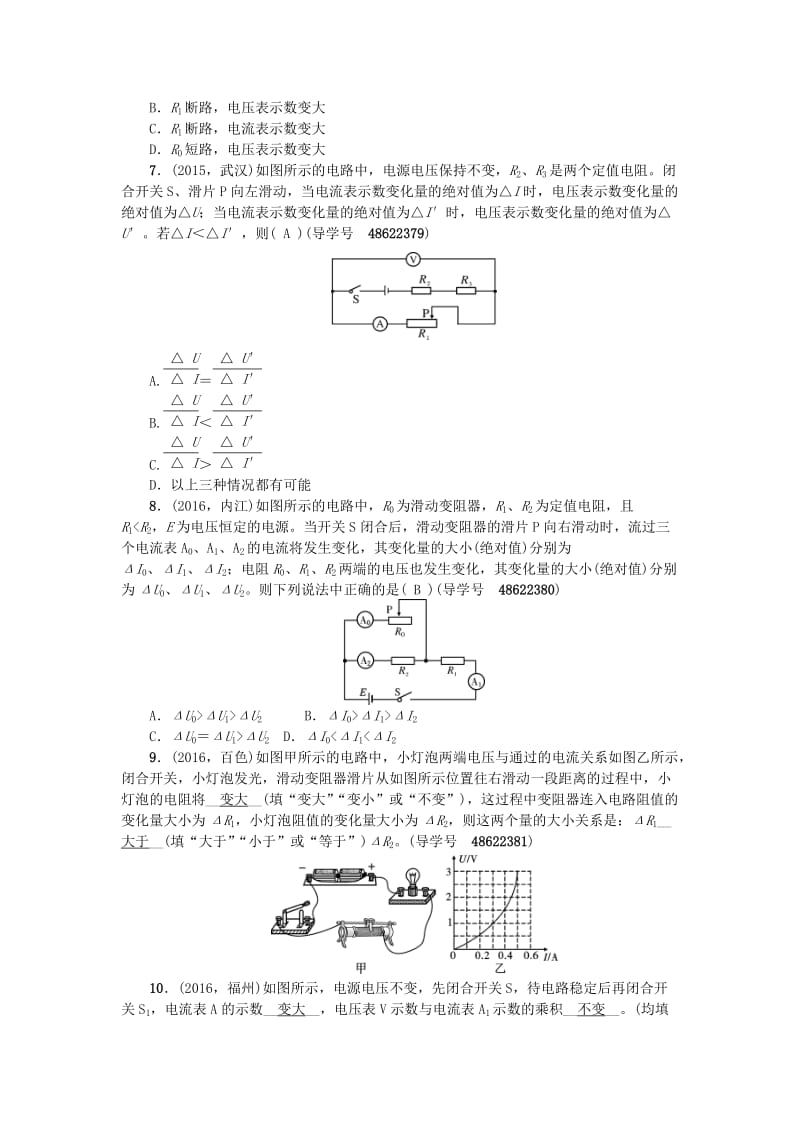 中考物理总复习 技能训练七 动态电路 新人教版_第3页