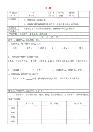 七年級(jí)語(yǔ)文上冊(cè) 17 貓導(dǎo)學(xué)案 新人教版