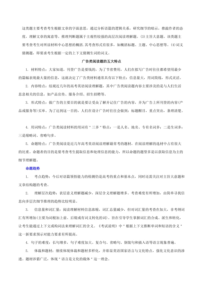 高考英语大题冲关秘笈 阅读理解之应用文 命题分析_第2页