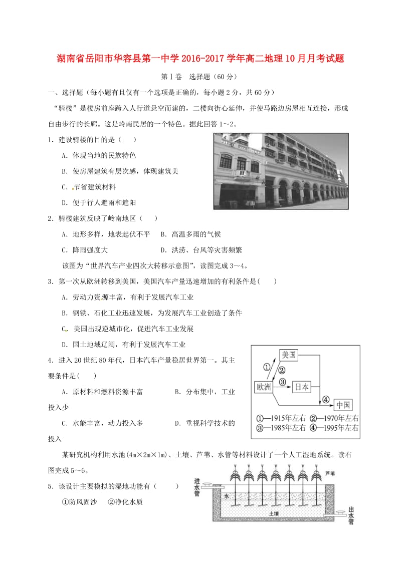 高二地理10月月考试题15_第1页