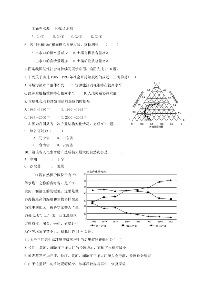 高二地理10月月考试题15_第2页