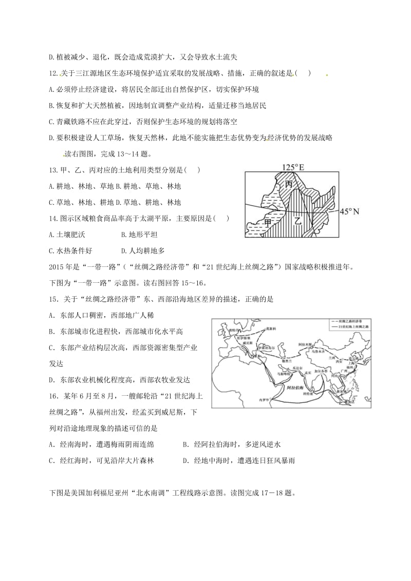 高二地理10月月考试题15_第3页