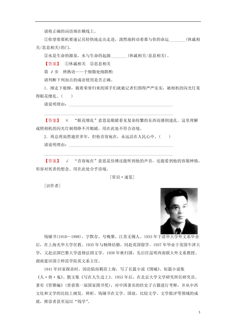 2016-2017学年高中语文第三单元散文9议论散文两篇教师用书粤教版必修2_第3页