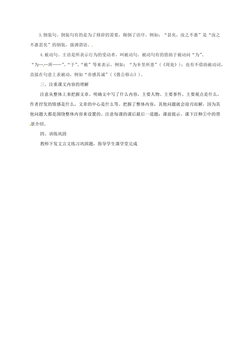 九年级语文复习 文言文 文言文阅读复习指导_第3页