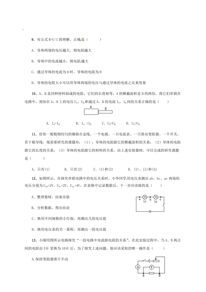 中考物理午练复习试题 简单电路_第2页