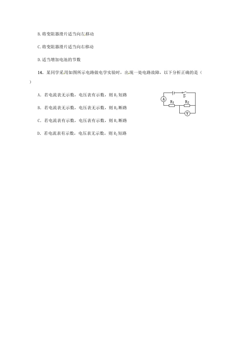 中考物理午练复习试题 简单电路_第3页