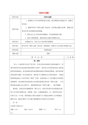 七年級(jí)語(yǔ)文上冊(cè) 9《幼時(shí)記趣》教案 蘇教版