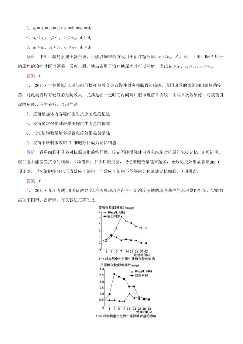 高考生物二轮复习 专题辅导与训练 阶段检测（三）稳态与环境_第2页