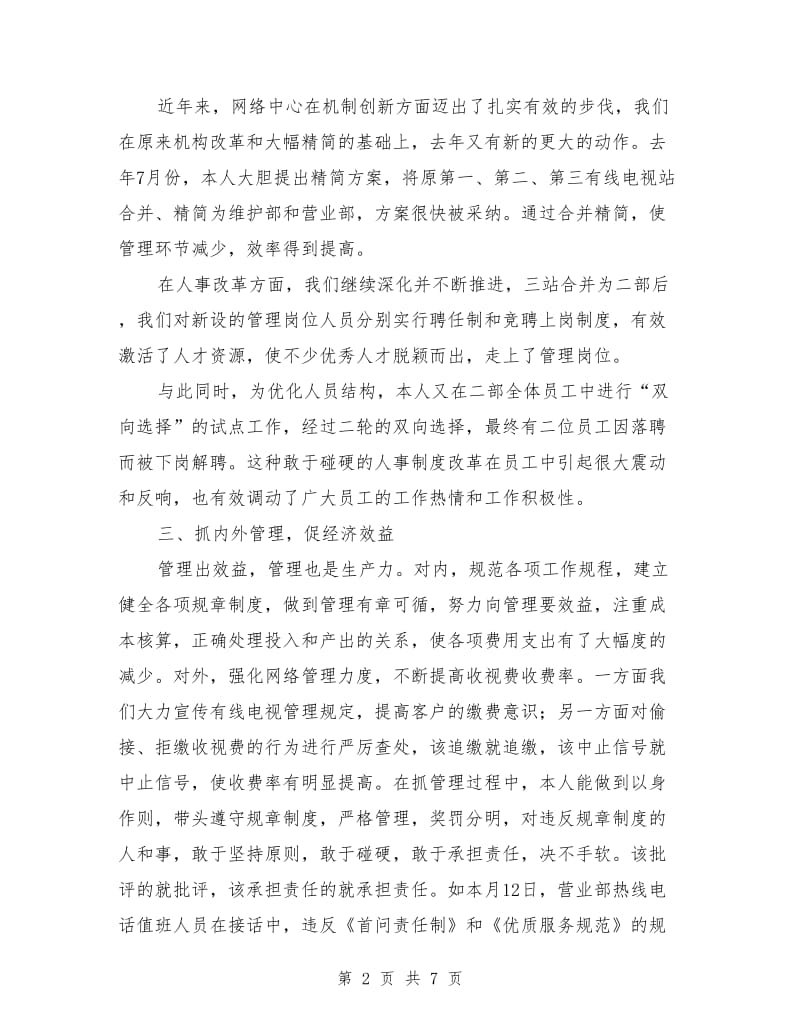 网络中心技术员个人工作总结_第2页