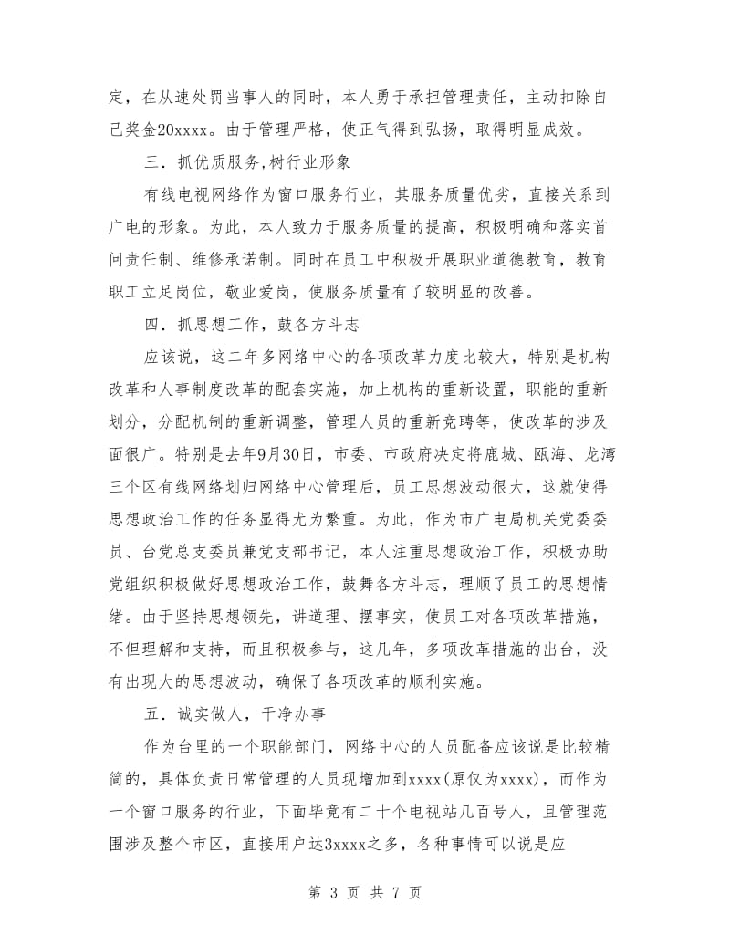 网络中心技术员个人工作总结_第3页