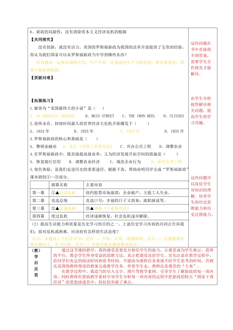 九年级历史下册 第4课“大危机”与“新政”导学案 北师大版_第2页