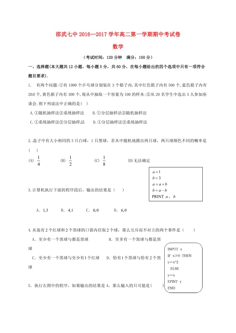 高二数学上学期期中试题（无答案）4 (2)_第1页