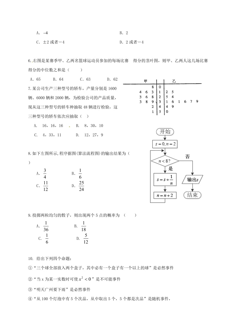 高二数学上学期期中试题（无答案）4 (2)_第2页