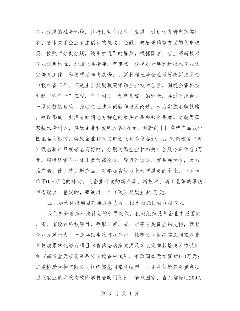 民营科技企业管理总结_第3页