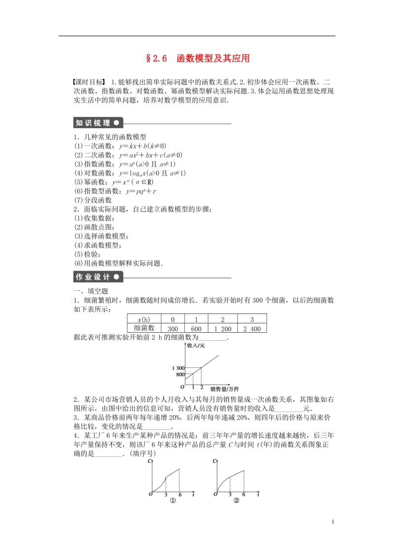 2016-2017学年高中数学第2章函数2.6函数模型及其应用课时作业苏教版必修1_第1页