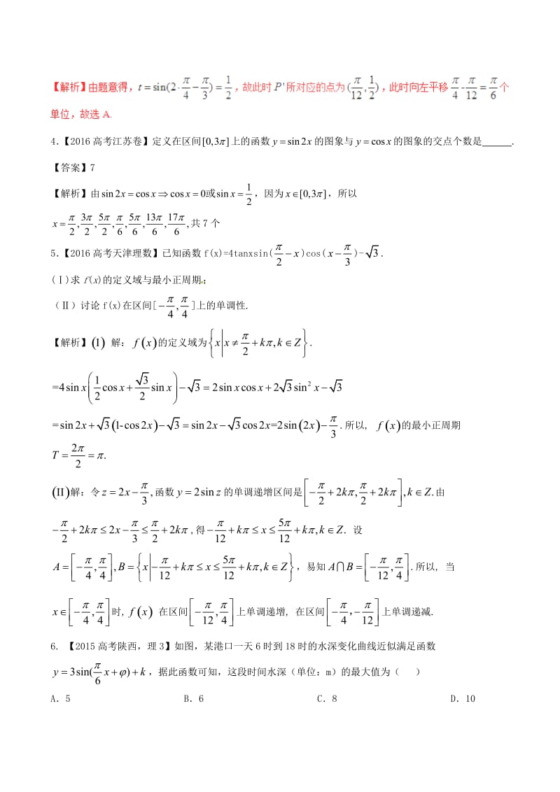 高考数学（精讲+精练+精析）专题4_1 三角函数的图象与性质试题 理（含解析）_第2页