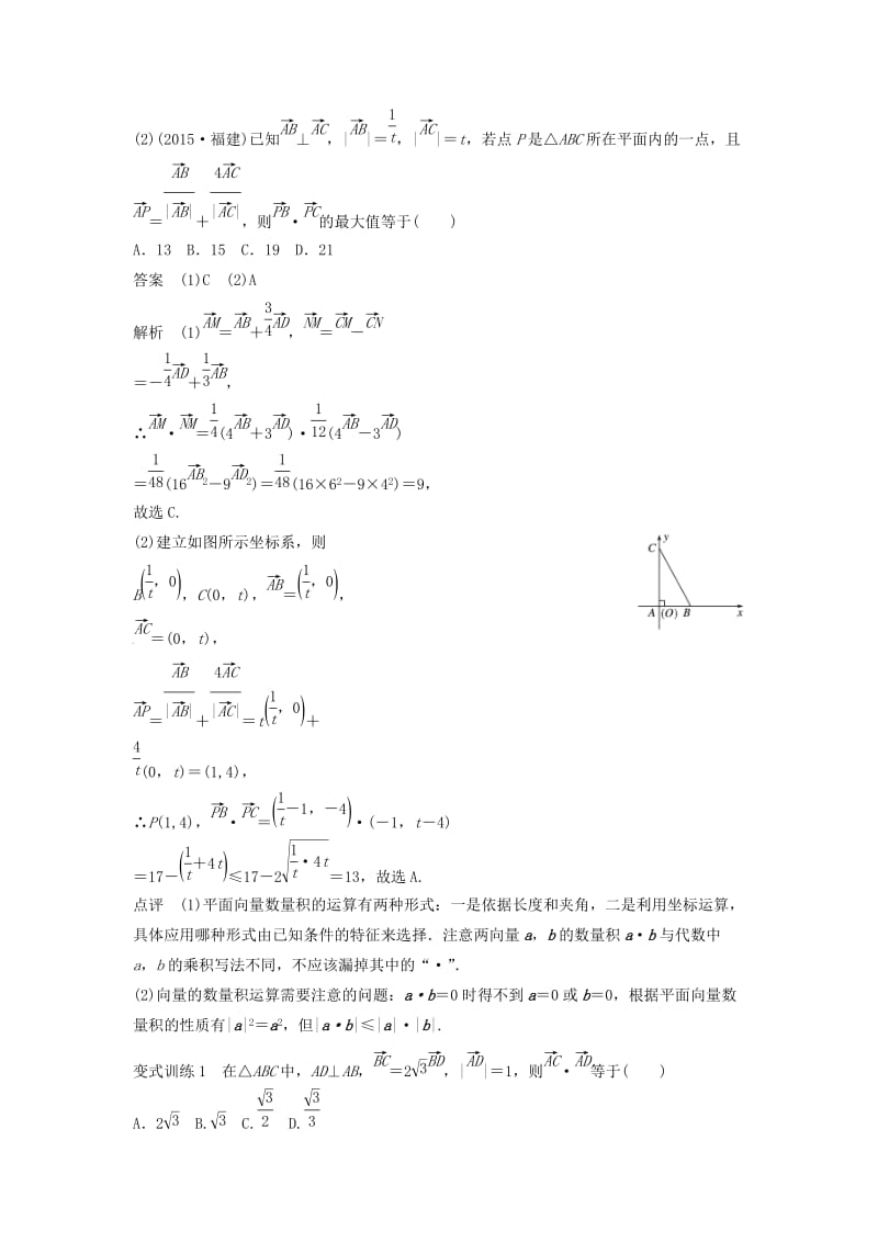 高考数学 考前3个月知识方法专题训练 第一部分 知识方法篇 专题4 三角函数与平面向量 第20练 关于平面向量数量积运算的三类经典题型 文_第3页