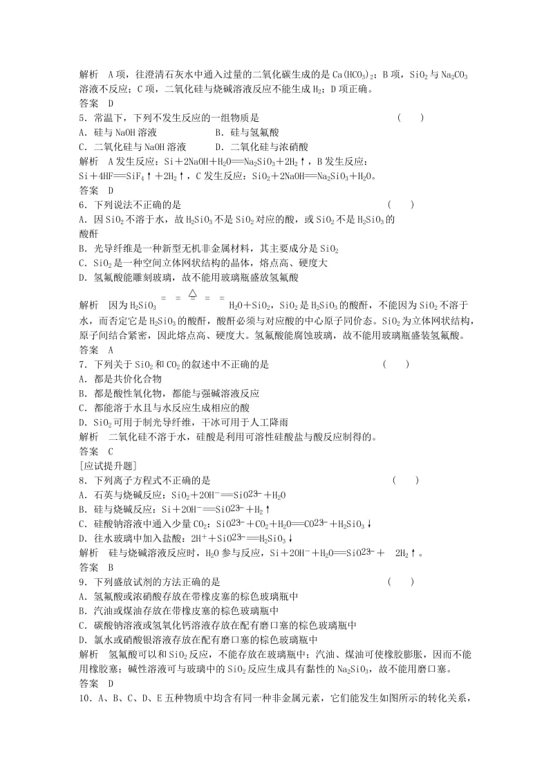 高考化学总复习 专题4 常见非金属及其化合物 4.2 含硅矿物与信息材料（选考部分B版）苏教版_第2页