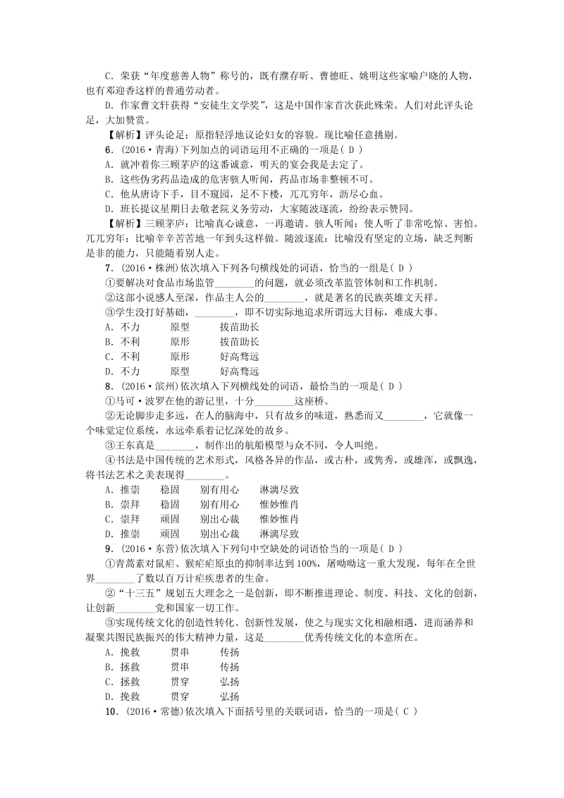 中考语文 考点跟踪突破 22 词语的运用 新人教版_第2页