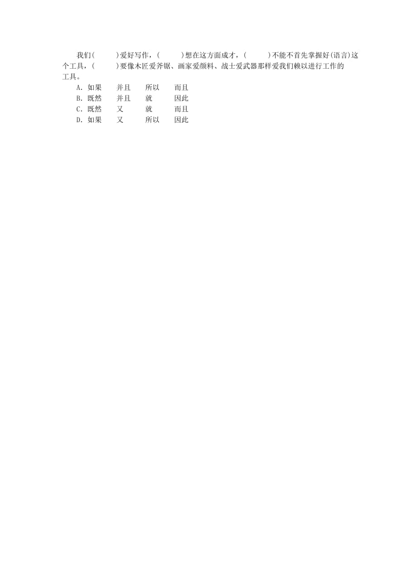 中考语文 考点跟踪突破 22 词语的运用 新人教版_第3页