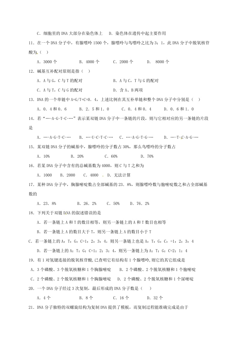 高二生物11月月考试题（无答案）_第2页