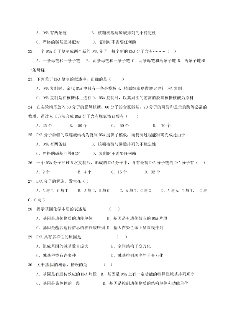 高二生物11月月考试题（无答案）_第3页