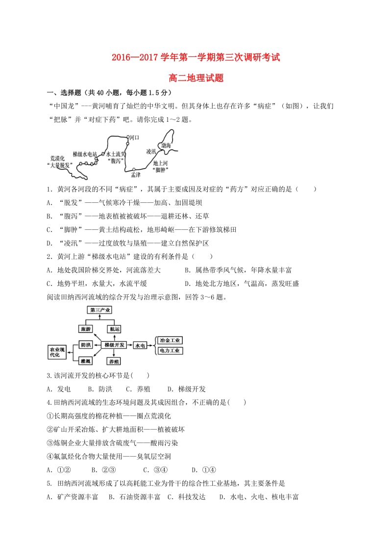 高二地理上学期第三次月考试题1 (2)_第1页