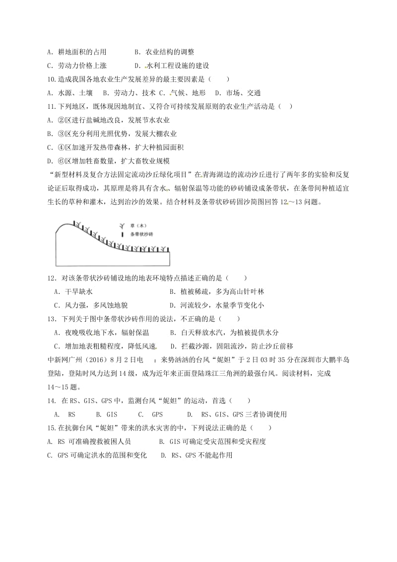 高二地理上学期第三次月考试题1 (2)_第3页