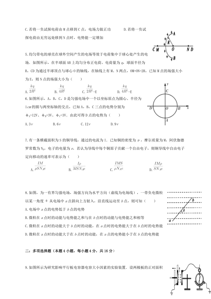 高二物理上学期第一次月考试题（重点班）_第2页