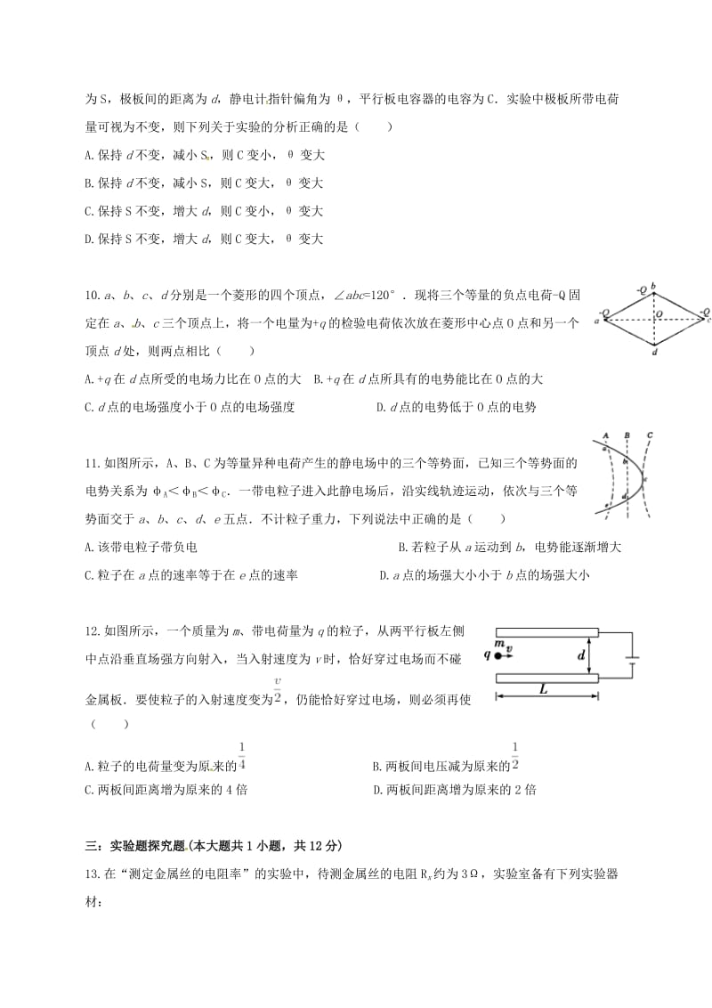 高二物理上学期第一次月考试题（重点班）_第3页