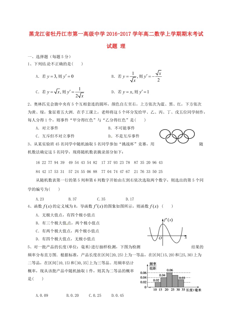 高二数学上学期期末考试试题 理161_第1页