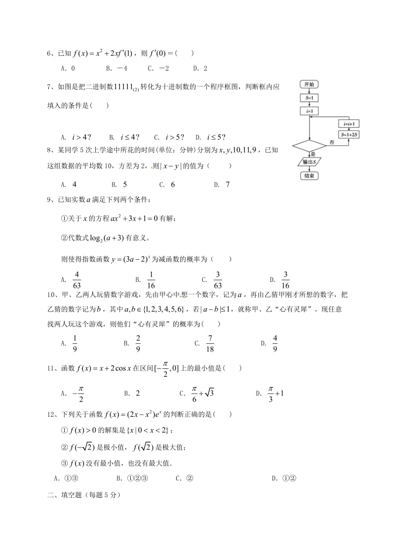 高二数学上学期期末考试试题 理161_第2页