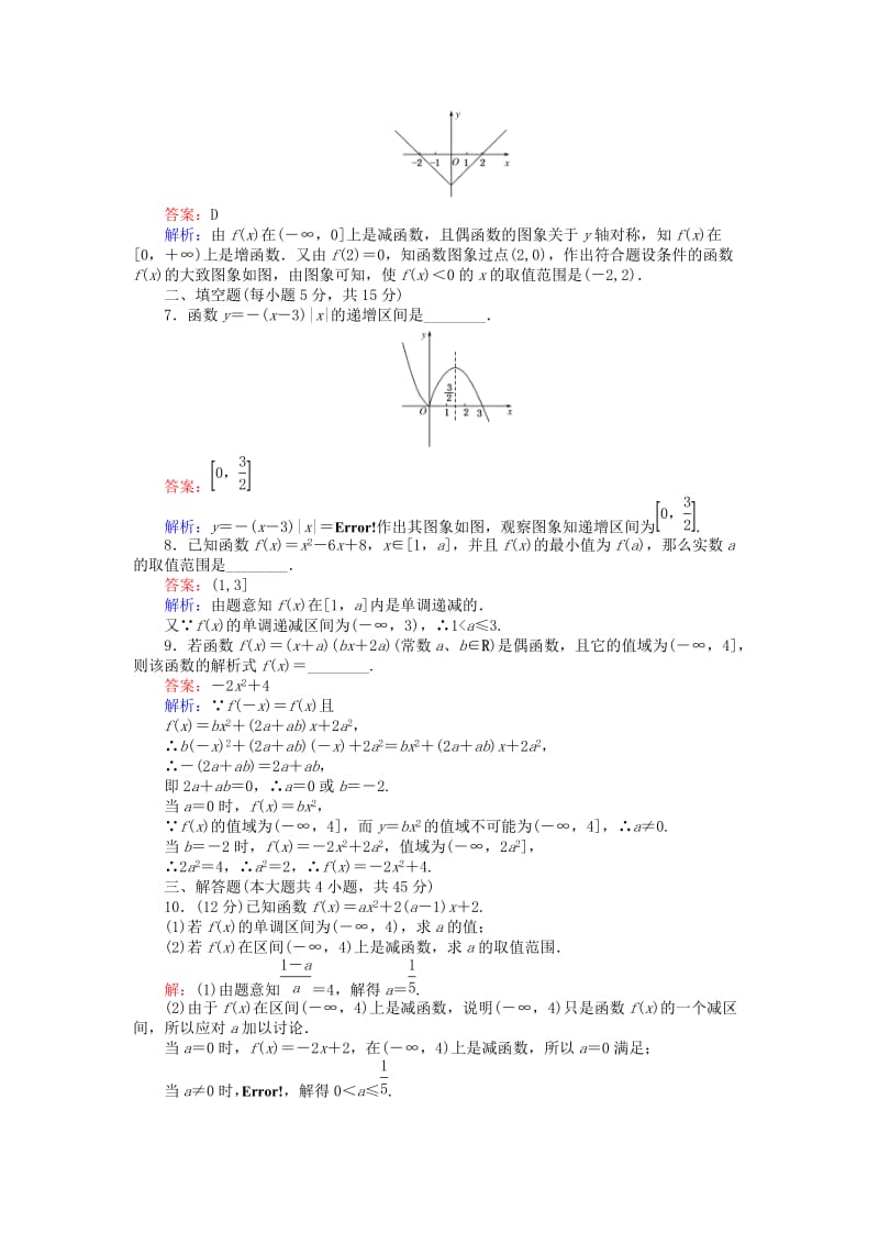 高中数学 习题课（三）新人教B版必修1_第2页