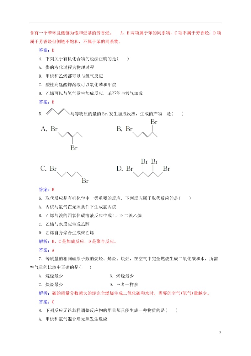 2016-2017学年高中化学第二章烃和卤代烃检测题新人教版选修_第2页