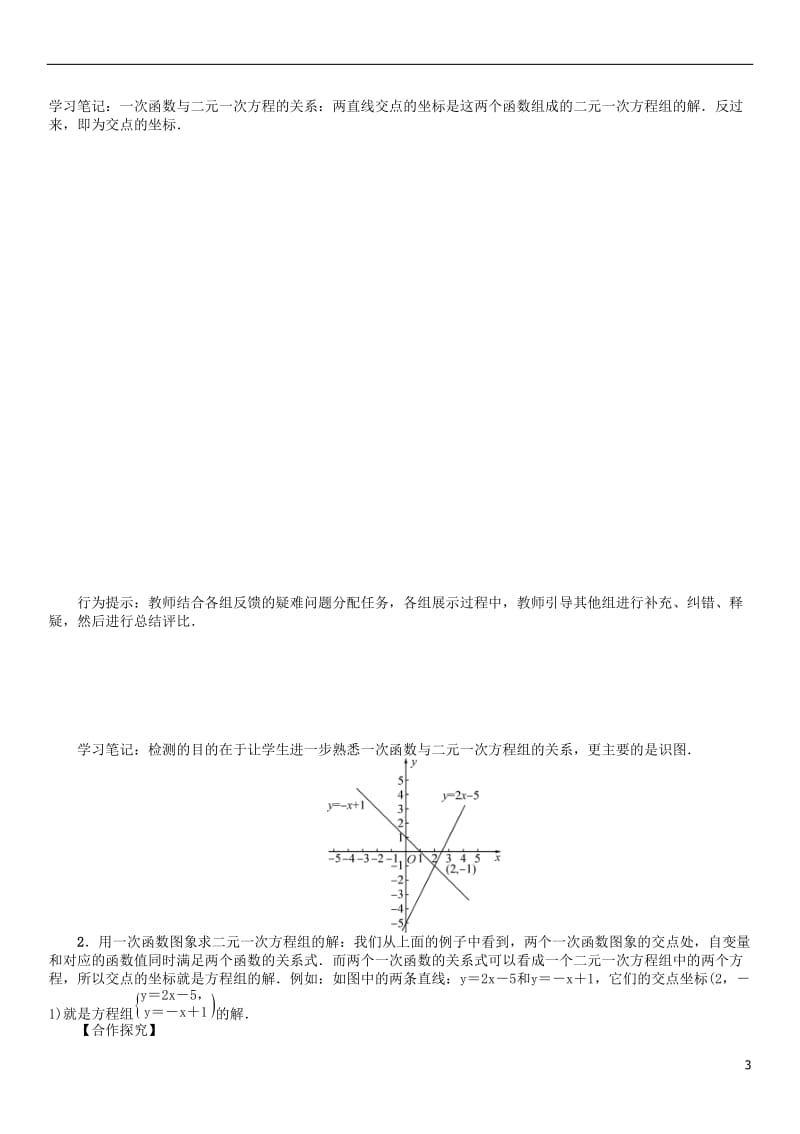 2017年春八年级数学下册17函数及其图像课题实践与探索1学案新版华东师大版_第3页