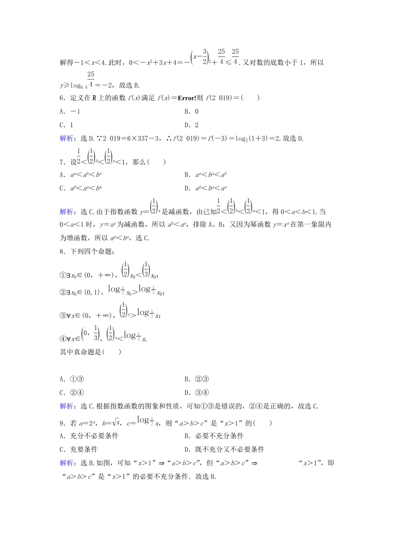 高考数学二轮复习 第1部分 小题速解方略—争取高分的先机 专题二 函数与导数 2 指数函数、对数函数、幂函数图象与性质限时速解训练 理_第2页