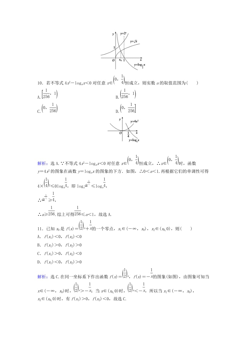 高考数学二轮复习 第1部分 小题速解方略—争取高分的先机 专题二 函数与导数 2 指数函数、对数函数、幂函数图象与性质限时速解训练 理_第3页