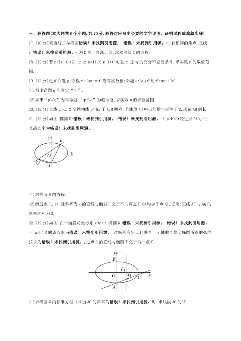 高二数学上学期第三次月考试题 文 (6)_第3页