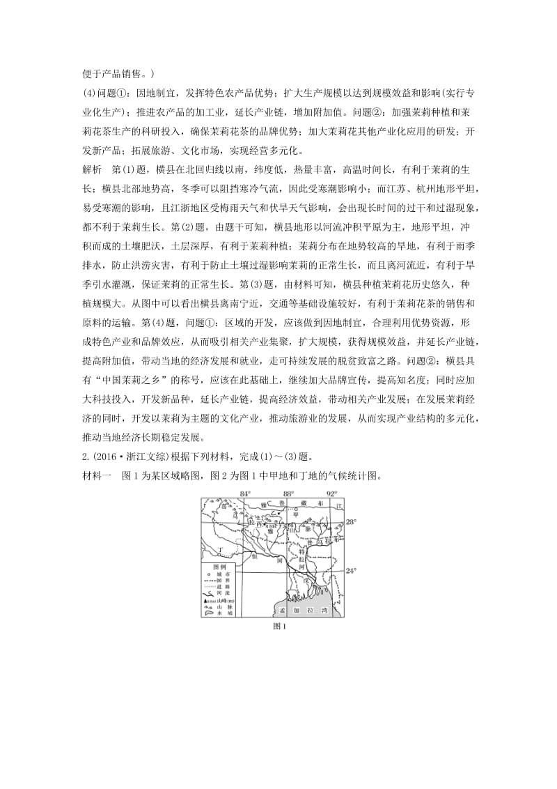 高考地理三轮冲刺 考前3个月 专题五 人类产业活动 必考点16 农业生产及影响_第2页