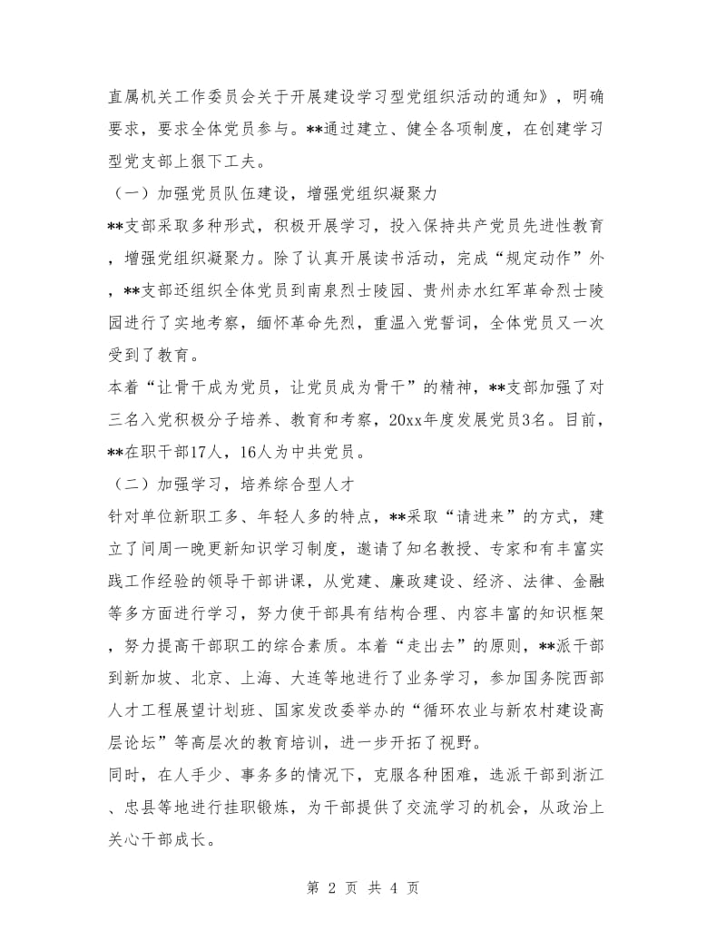 创建学习型党组织的申报材料_第2页