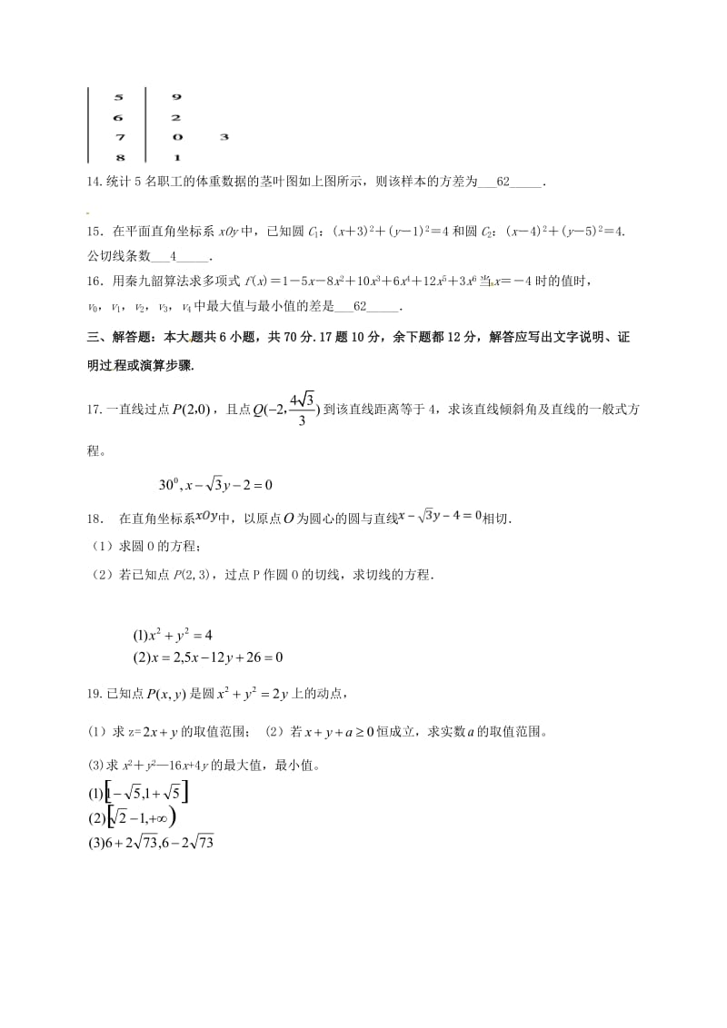 高二数学上学期期中试题 理（无答案）2_第3页