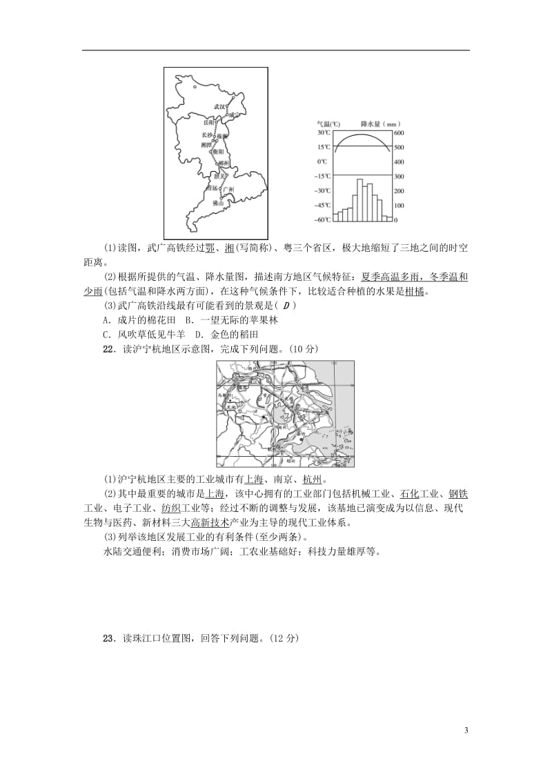 2017春八年级地理下册第七章南方地区综合能力检测题新版新人教版_第3页