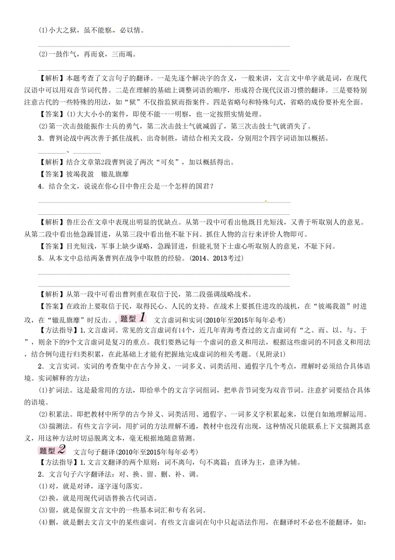 中考语文总复习 文言文阅读 专题二 文言文阅读_第3页