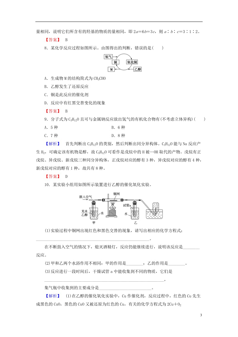 2016-2017学年高中化学专题3有机化合物的获得与应用第2单元食品中的有机化合物第1课时乙醇学业分层测评苏教版必修2_第3页